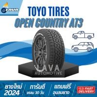 ราคา Toyo AT3 1เส้น ปี25 265/70R16 215/70R16 215/65R16 185/65R15 215/75R15 open country 265/70R17 265/65R17 285/70R17 โตโย (26960496607)