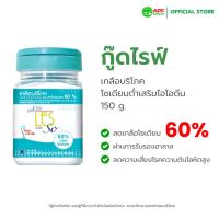 ราคา Les-So (เลสโซ) เกลือบริโภคเสริมไอโอดีน 250 g. (490474083)