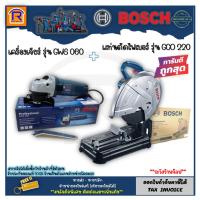 ราคา BOSCH (บ๊อช) เครื่องตัดไฟเบอร์ 14 นิ้ว 2,200 วัตต์ แท่นตัดไฟเบอร์ GCO 220+เครื่องเจียร์ 4 นิ้ว GWS 060 (31422060) (15161019096)