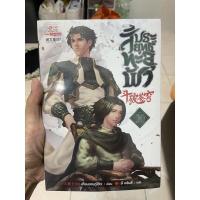 ราคา (มือ 1 ในซีล) สัประยุทธ์ทะลุฟ้า เล่ม 20 (16452741622)