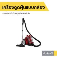 ราคา เครื่องดูดฝุ่นแบบกล่อง Sharp รุ่น EC-C2219-R - เครื่องดูดฝุ่น (12217116400)