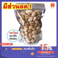 ราคา พิสตาชิโอ ออแกนิค (อบเกลือ เค็มน้อย 100 กรัม) เกรด AAA - พิสตาชิโออบ Salted Pistachio Nuts ถั่วพิสตาชิโอ พิสตาชิโอ้ (4061372802)