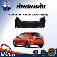 ราคา ⭐Mr.AutoII กันชนหลัง โตโยต้า ยาริส ปี 2014-2016 **สินค้าเป็นงานดิบต้องทำสีเอง**กันชนหลัง TOYOTA YARIS 2014-2016 (40511459963)