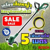 ราคา Bosch Easy grass cut 23 เครื่องตัดหญ้า เครื่องตัดหญ้าไฟฟ้า เครื่องเล็มหญ้า น้ำหนัก 2 กิโล 280W ของแท้ รับประกัน 6 เดือน (18184564006)
