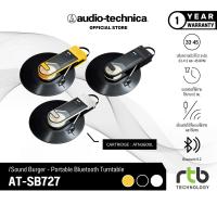 ราคา Audio-Technica AT-SB727 เครื่องเล่นแผ่นเสียงแบบพกพา Sound Burger Portable Bluetooth Turntable (21391495360)