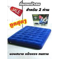 ราคา ที่นอนเป่าลม 5 ฟุต + พร้อมที่เป่าลมไฟฟ้า (7823298569)