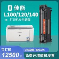 ราคา เหมาะสําหรับ canon FAX-L100 Selenium กลอง L120 เลเซอร์เครื่องพิมพ์แห้งกลอง Easy-to-เพิ่มหมึกกล่องผง canon L140 (42513956045)