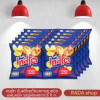 ราคา เทสโต มันฝรั่งแท้ทอดกรอบชนิดแผ่นหยัก รสปูผัดผงกะหรี่ 11 ก. (ลัง) (43660983582)