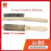 ราคา แปรงลวดเหล็ก ตราสมอ 5 แถว (5331961309)