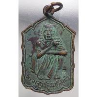 ราคา เหรียญหลวงพ่อคูณ วัดบ้านไร่ รุ่นสหกรณ์ เนื้อทองแดง ปี 2530 จังหวัดนครราชสีมา (24881678900)