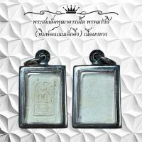 ราคา พระคะแนน พระสมเด็จพุฒาจารย์โต พรหมรังสี (พิมพ์คะแนนเล็กจิ๋ว) เนื้อผงขาว (41471840846)