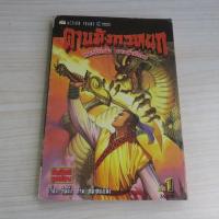ราคา ดาบมังกรหยก กระบี่อิงฟ้า ดาบฆ่ามังกร เล่ม 1 - การ์ตูนมือสอง (40911733268)