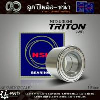 ราคา ลูกปืนล้อหน้า MITSUBISHI TRITON 2WD ตัวเตี้ย ไตรตัน 4x2 ยี่ห้อ NSK ( รหัส. 40KWD02CALB ) 1ลูก (22558641805)