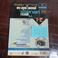 ราคา คณิตศาสตร์ พื้นฐานและเพิ่มเติม ม.4-ม.6 เล่ม1-2 ตะลุยโจทย์ (6232196359)