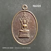 ราคา No224.เหรียญหลวงพ่อนาคปรก วัดปากคลอง อ.มหาราช จ.อยุธยา พ.ศ.2558 รุ่น1 (8268091023)