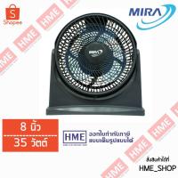 ราคา -#-MIRA พัดลมเทอร์โบ ขนาด 8 นิ้ว รุ่น M-18 HME (7928561996)