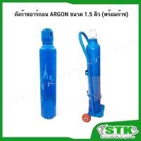 ราคา ถังก๊าซอาร์กอน ARGON ขนาด 1.5 คิว พร้อมก๊าซ / รถเข็น (9119839564)
