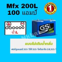 ราคา Gs แบตเตอรี่MAINTERNANCE FREE กึ่งแห้ง mfx 200L รหัส130D31L=100แอมป์ (ขนาดแบตยาว31 กว้าง 18 สูง 23 CM.) (7881944622)