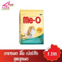 ราคา Me-O อาหารแมว มีโอ เปอร์เซีย สูตรลูกแมวเปอร์เซีย 1.1กก. (11704097832)