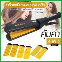 ราคา เครื่องหนีบผมหยิก CKL-1044 / CKL1044 ที่หนีบผมไฟฟ้า เครื่องรีดผม ที่ม้วนผม หนีบผม เครื่องหนีบไฟฟ้า (14202999869)