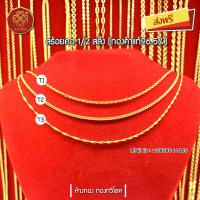 ราคา สร้อยคอครึ่งสลึง (ทองคำแท้96.5%) มีใบรับประกัน,ส่งฟรี (1985956049)