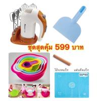 ราคา อุปกรณ์ทำขนมไทยและเบเกอรี่ราคาถูก (22775972231)