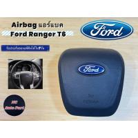 ราคา Airbag แอร์แบค Ford Ranger T6 (42957541503)