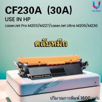ราคา หมึกเทียบเท่า CF230A/HP30A/CF230/230A/ 232/CF232A/HP32A FOR HP M203DN/M203DW/M227FDW/M227SDN (18720902644)