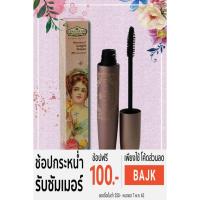 ราคา Mascara Waterproof Gina Glam (2095381344)