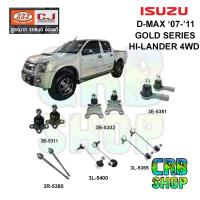 ราคา ช่วงล่าง อีซูซุ D-MAX GOLD SERIES 4X4 HI-LANDER '07-'11 ลูกหมากปีกนก บน-ล่าง คันชักนอก ลูกหมากแร๊คซ์ 333 CJ (23246107517)
