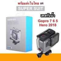 ราคา Housing Gopro Super Suit เคสกันน้ำ Hero 5 / 6 / 7 2018 แท้ Waterproof กันน้ำ Gopro5 Gopro6 GoproHero7 Gopro2018 เคส case (13056924709)