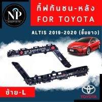 ราคา พลาสติกยึดกันชนหลัง กิ๊บล็อคกันชนหลัง Toyota Altis2019-2022 (22823230122)