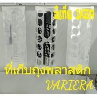 ราคา ที่เก็บถุงพลาสติก ติดผนัง วาเรียร่า VARIERA อิเกีย อีเกีย ikea Plastic Bag Dispenser (24171807632)