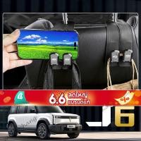 ราคา Chery JAECOO 6 ev Dedicated Car Seat ที่นั่งด้านหลัง Car Hook (41203511402)