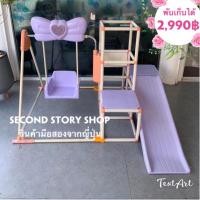 ราคา มือสองJapanปีนป่ายสไลเดอร์ชิงช้า purple & white รุ่นพับเก็บได้ (14349125580)