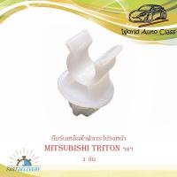 ราคา กิ๊บรับเหล็กค้ำฝากระโปรงหน้า mitsubishi triton ฯลฯ ปลอกรัดเหล็กค้ำ พลาสติกรับเหล็กค้ำ กิ๊บ เหล็กค้ำฝากระโปรง (16462723485)