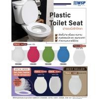 ราคา (รวมรุ่นขายดี) WSP ฝารองนั่งชักโครกพลาสติก คุณภาพสูง ขนาดตามมาตรฐาน มีหลายแบบ (แถมฟรีชุดอุปกรณ์ติดตั้ง) (26914457860)