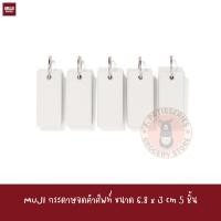 ราคา MUJI กระดาษจดคำศัพท์ ขนาด 6.8 x 3 cm 5 ชิ้น PP COVER WORD CARDS (19001602158)