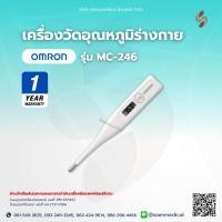 ราคา Omron ปรอทวัดไข้ ดิจิตอล MC-246 วัดไข้ทางปาก วัดไข้ทางรักแร้ วัดไข้ วัดอุณหภูมิ เปลี่ยนถ่าน ได้ (24594788720)