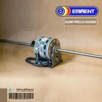 ราคา EMINENT A02MF-PN0110-050S880 MOTOR 1/10HP.4P.220-240V.50Hz.PIONEER=PM4110398 SHAFT 880mm (41319139452)