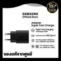 ราคา หัวชาร์จ อะแดปเตอร์ USB-C แท้ศูนย์Samsung Fast Charging 25W Black (27042762653)
