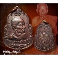 ราคา เหรียญหันข้างหลวงพ่อสุด วัดกาหลงปี 2525 เนื้อทองเเดง (24071304243)