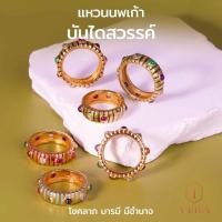 ราคา T vera - เครื่องประดับพลอยแท้ แหวนนพเก้า บันไดสวรรค์ Handcrafted เงินแท้ชุบทอง 22k (27553214566)
