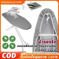 ราคา ผ้ารองรีด เคลือบสารสะท้อนความร้อน ผ้ารองรีดเคลือบสารสะท้อนความร้อน (44057015831)
