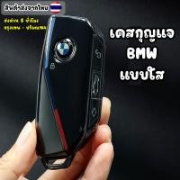 ราคา เคสกุญแจ BMW สำหรับกุญแจรุ่นใหม่ - BMW-04 (29475880650)