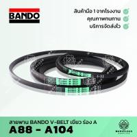 ราคา ((จัดส่งเร็ว)) สายพาน BANDO เขียว สายพานร่อง BANDO V BELT ร่อง A 88 89 90 91 92 93 94 95 96 97 98 99 100 101 102 103 104 (8148856153)