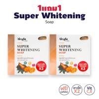 ราคา [1แถม1] สบู่ผิวกาย Alright Super Whitening Soap ออไรท์ ซุปเปอร์ไวท์เทนนิ่ง ขนาด 100 กรัม แถมฟรี สบู่ล้างหน้า Alright (3396694628)