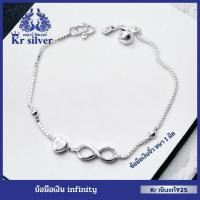 ราคา Kr silver เงินแท้มีใบรับประกัน สร้อยข้อมือเงินแท้ พร้อมจี้อินฟินิตี้ (infinity)(ยาว 6.5-7 นิ้ว) (12764051441)