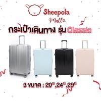 ราคา SHEEPOLA กระเป๋าเดินทาง รุ่น Classic มี3ขนาด 20 24 29 นิ้ว HUGE กระเป๋าเดินทางล้อลาก กระเป๋าเดินทางเฟรมซิป มีล้อลาก (16195591762)
