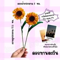 ราคา ดอกทานตะวันลวดกำมะหยี่ ดอกไม้ลวดกำมะหยี่ ลวดกำมะหยี่ (25663103167)